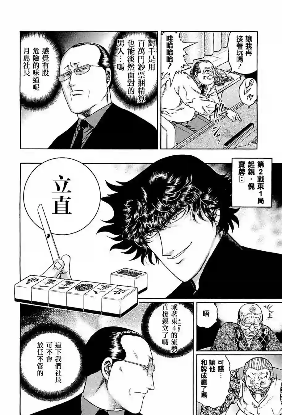 高倍率暗黑麻将列传第241话