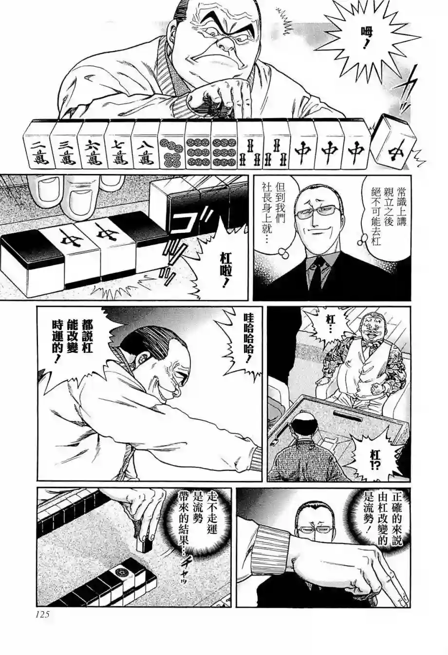 高倍率暗黑麻将列传第241话