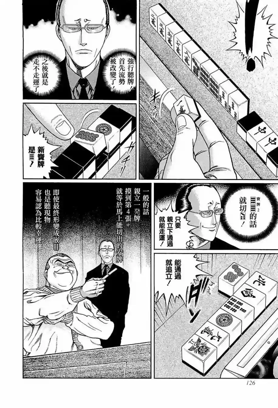 高倍率暗黑麻将列传第241话