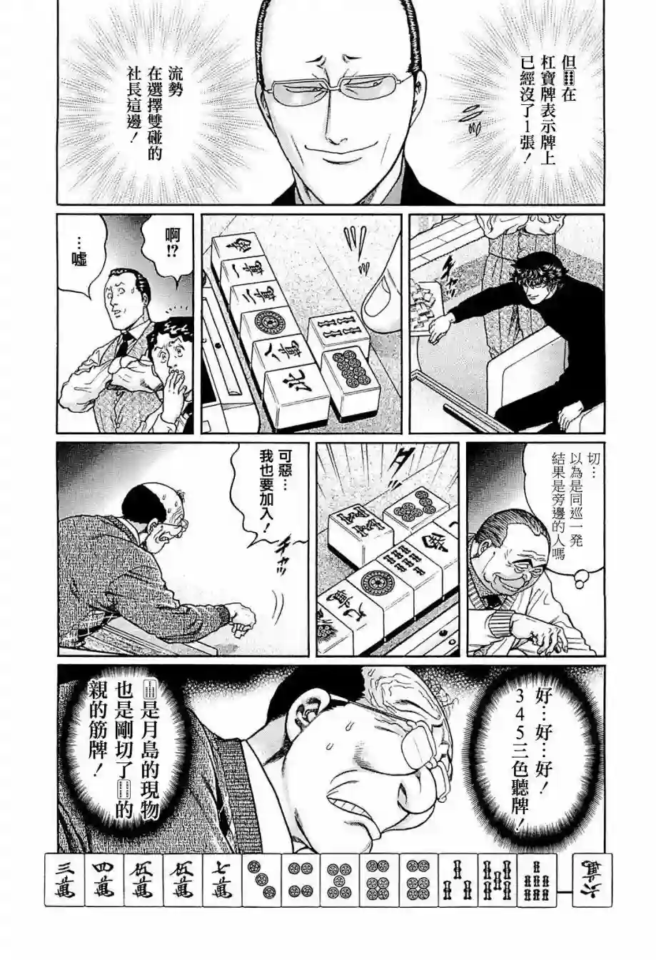 高倍率暗黑麻将列传第241话