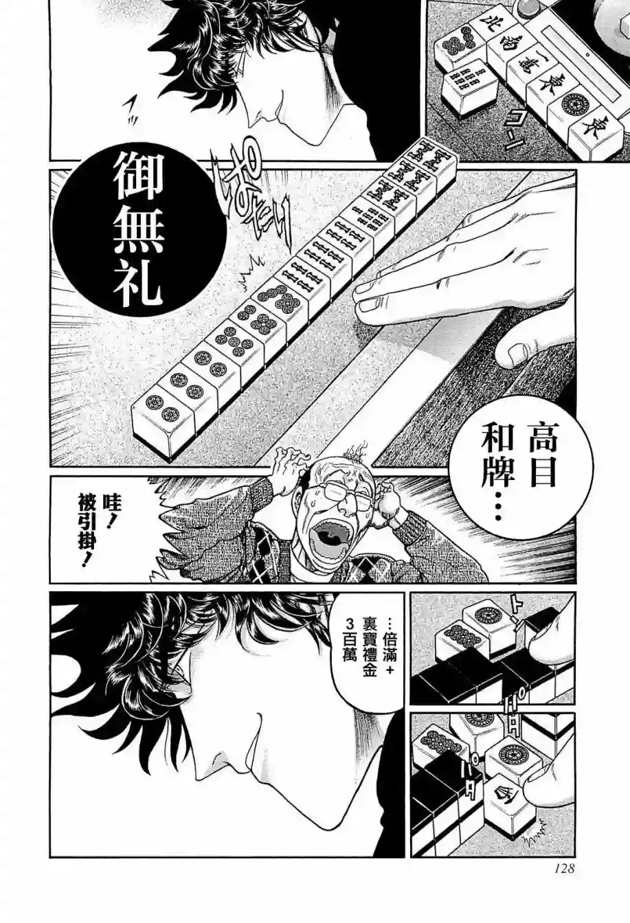 高倍率暗黑麻将列传第241话