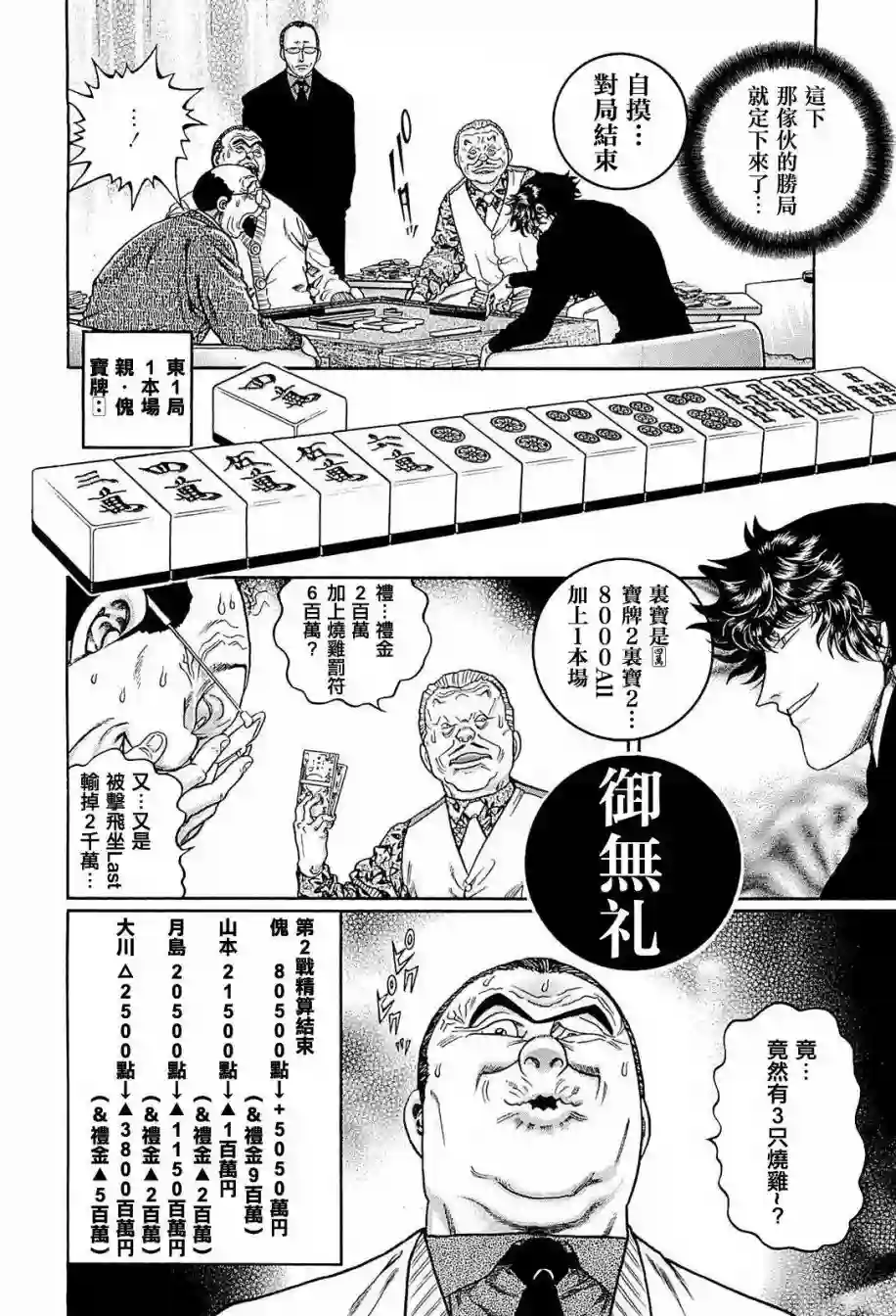 高倍率暗黑麻将列传第241话