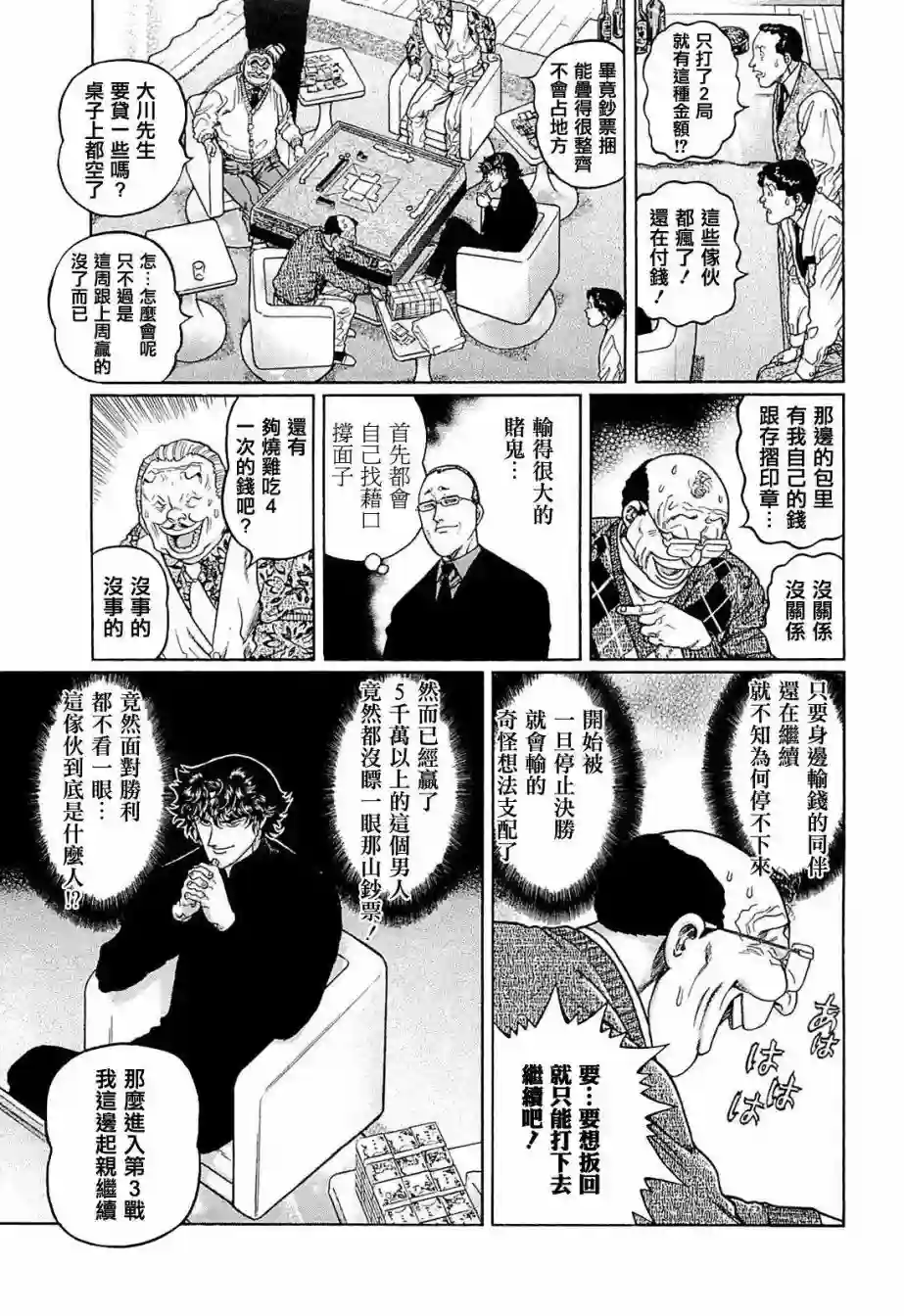 高倍率暗黑麻将列传第241话