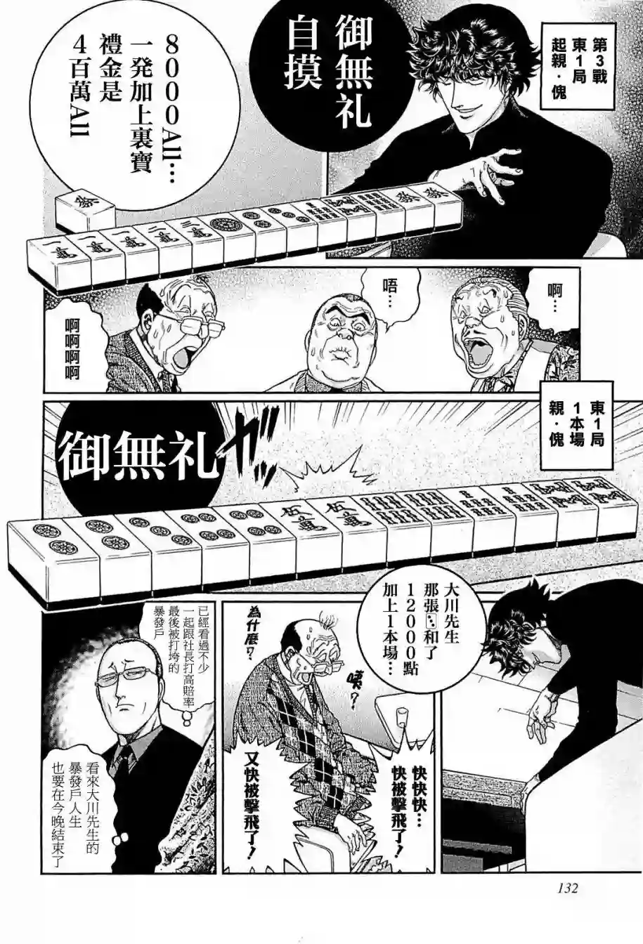 高倍率暗黑麻将列传第241话