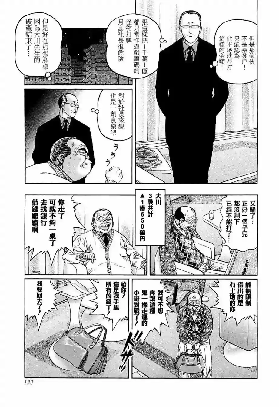 高倍率暗黑麻将列传第241话