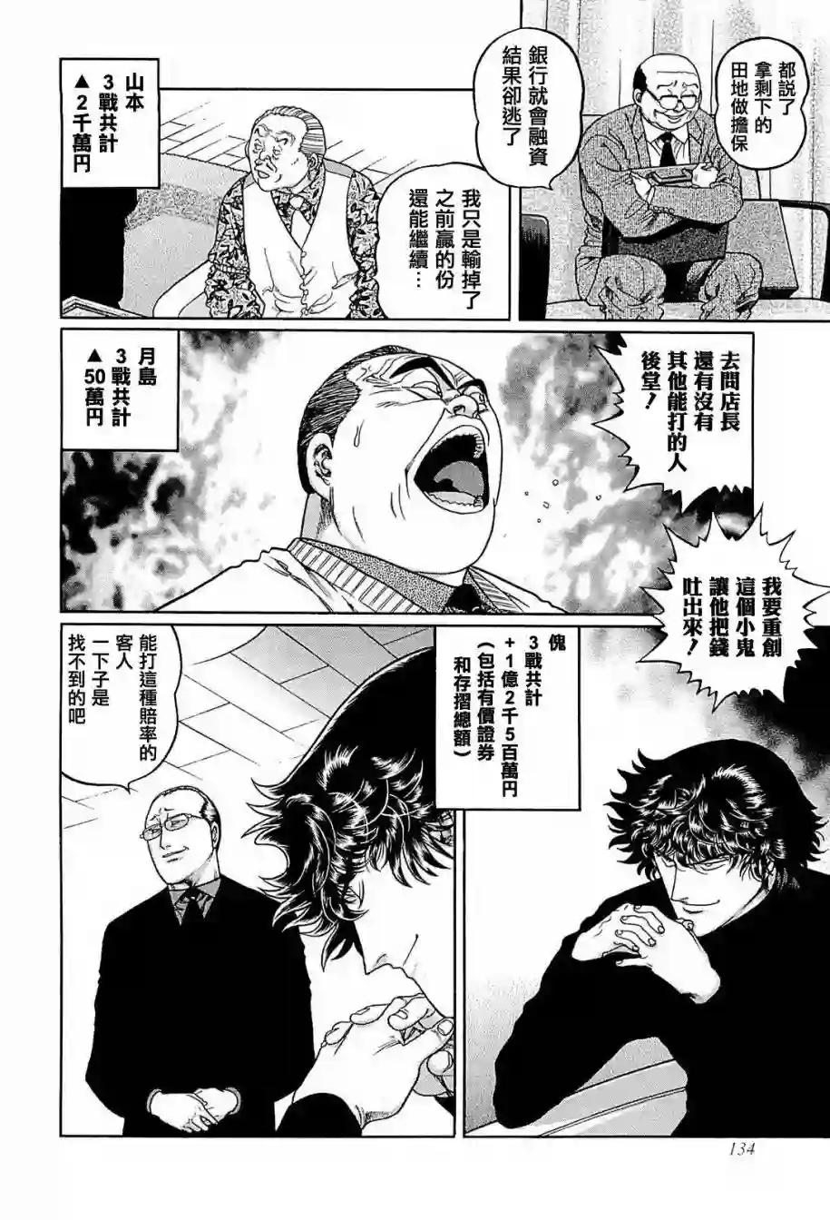 高倍率暗黑麻将列传第241话