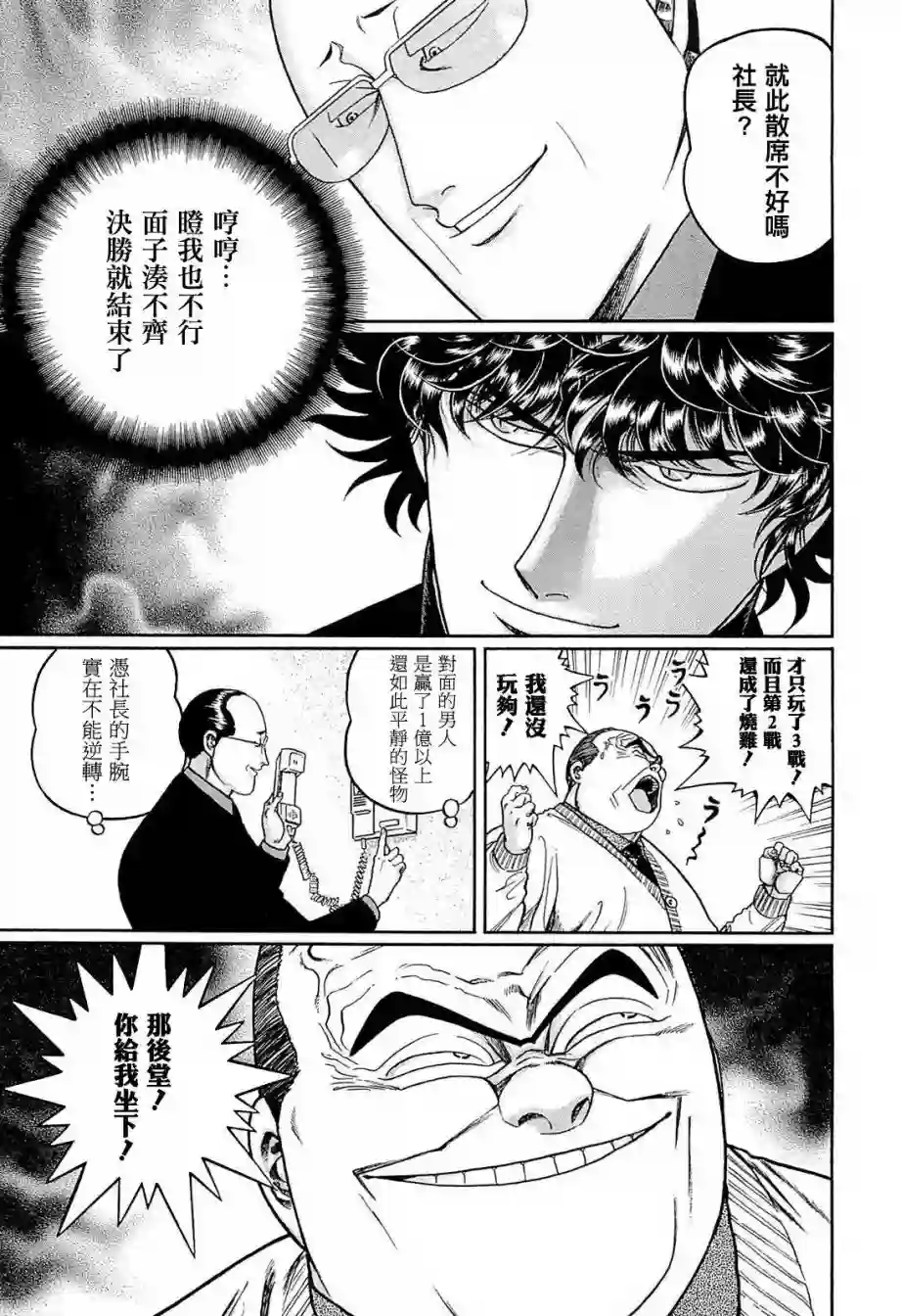 高倍率暗黑麻将列传第241话