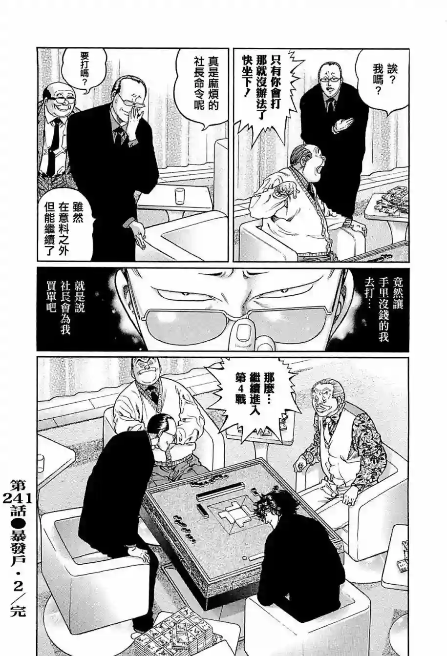 高倍率暗黑麻将列传第241话