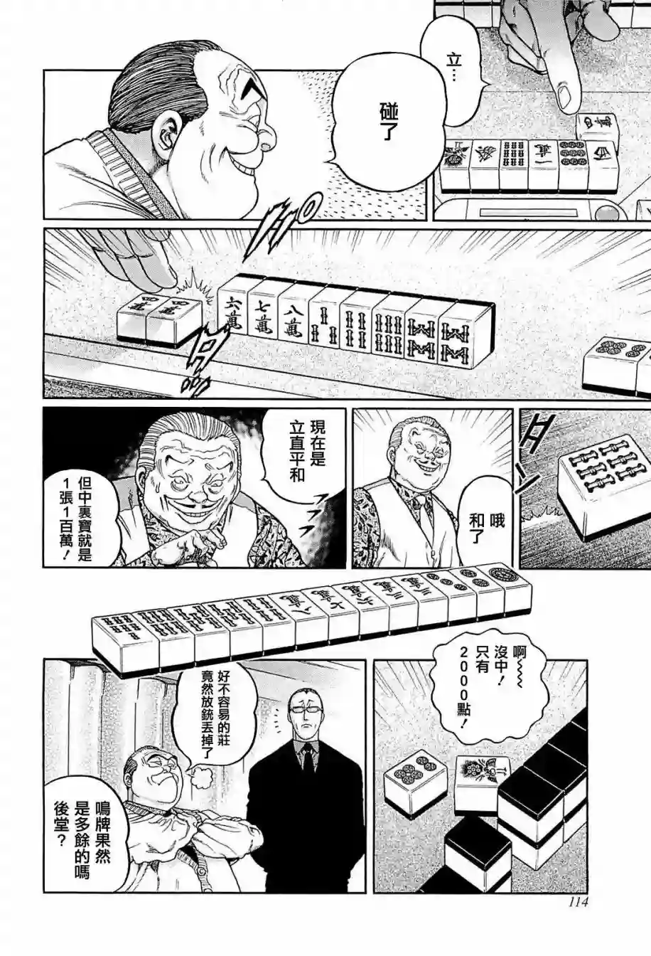 高倍率暗黑麻将列传第241话