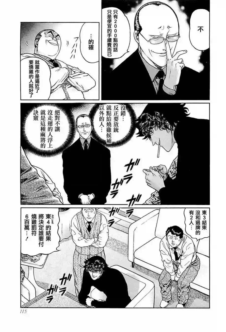 高倍率暗黑麻将列传第241话