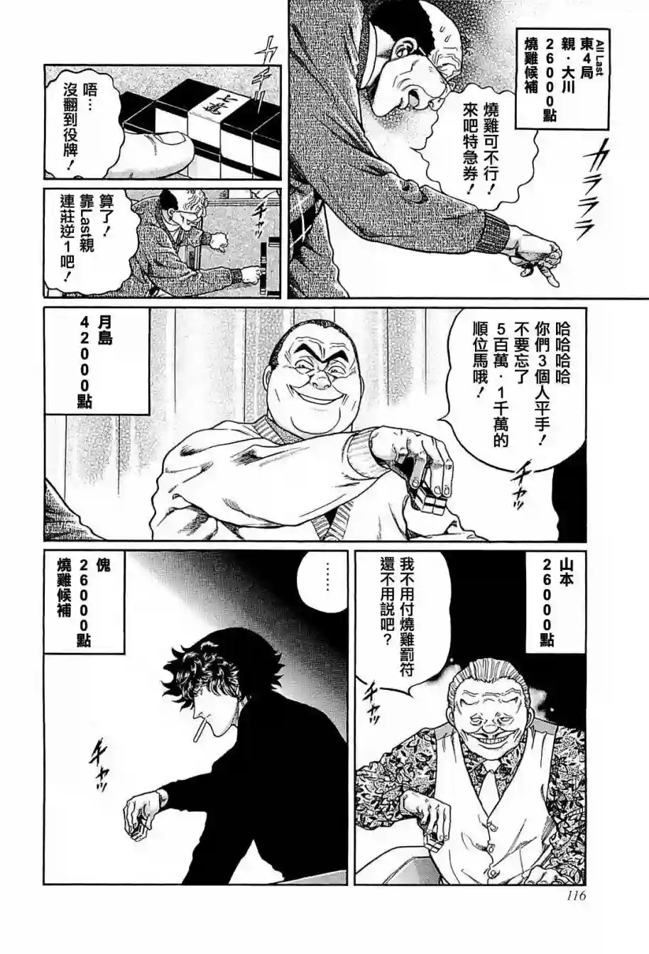 高倍率暗黑麻将列传第241话