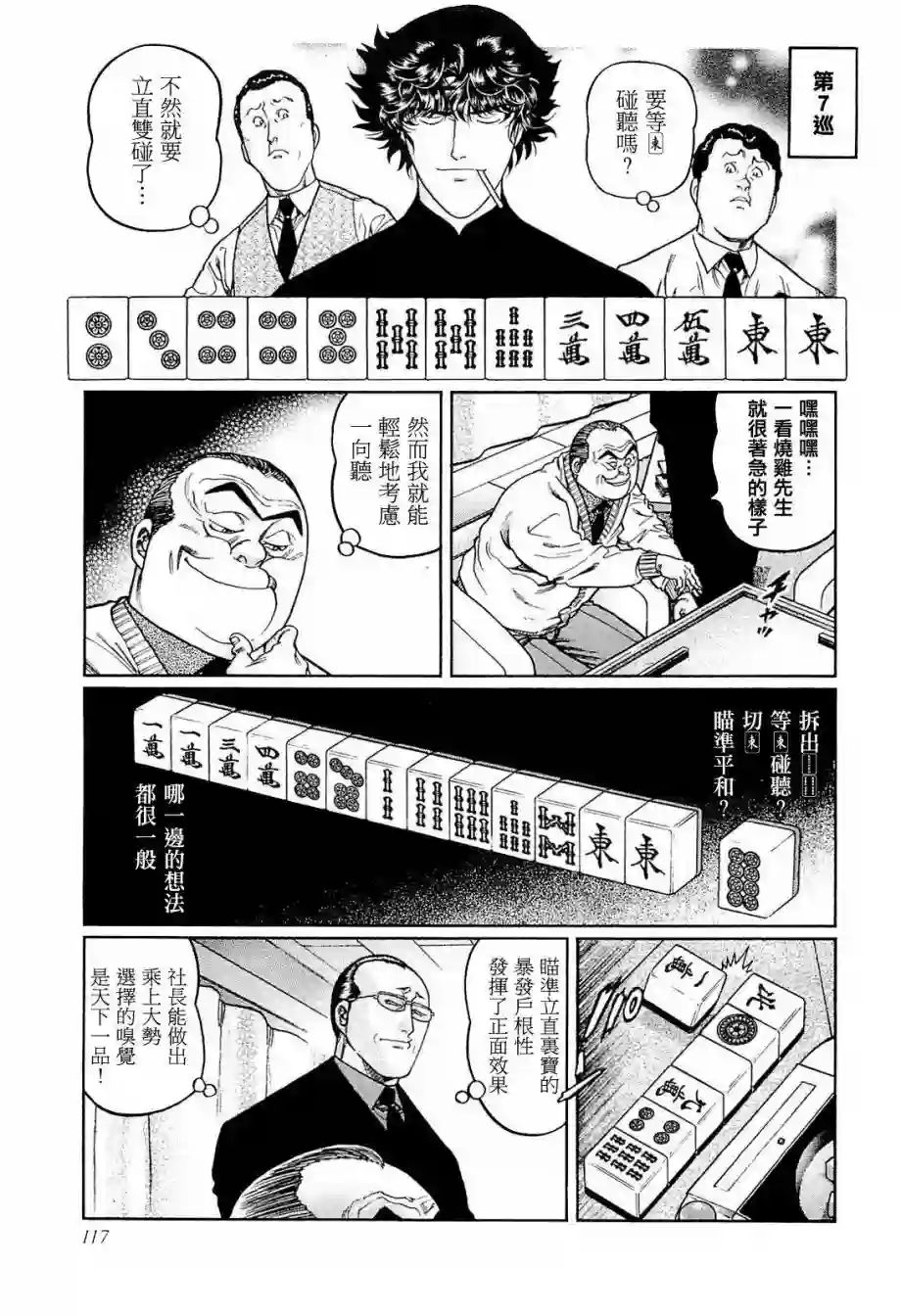 高倍率暗黑麻将列传第241话