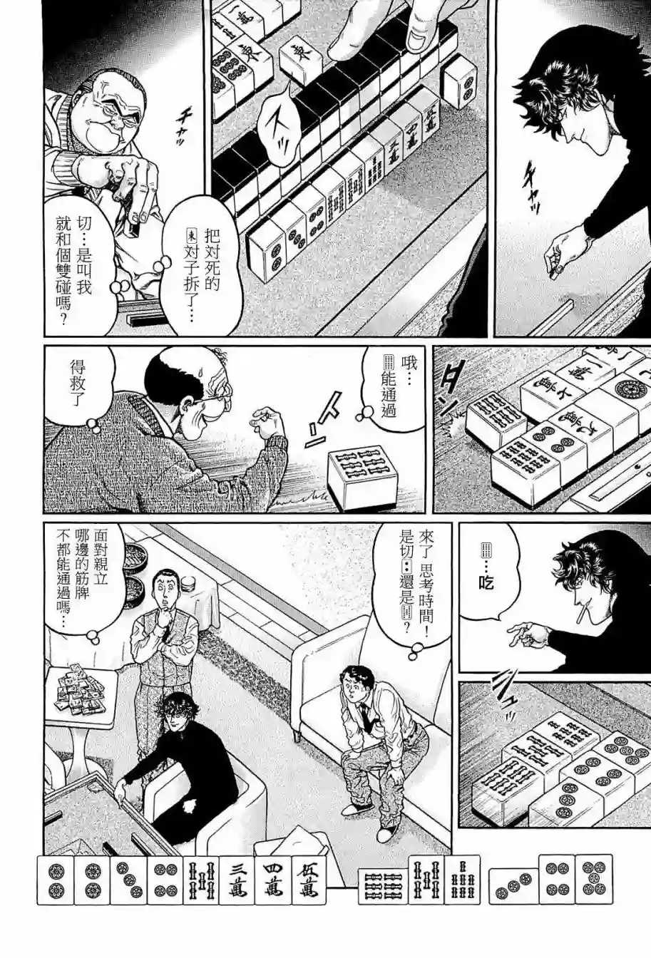 高倍率暗黑麻将列传第241话