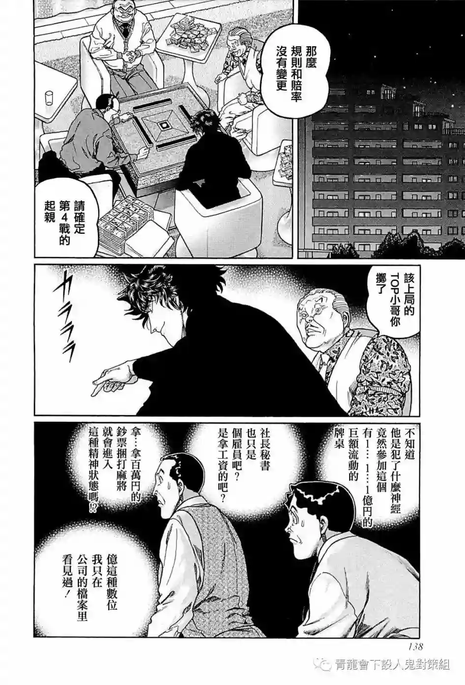 高倍率暗黑麻将列传第242话