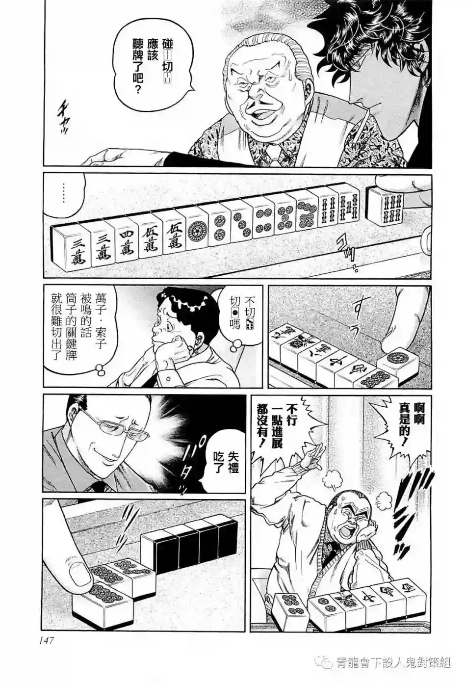 高倍率暗黑麻将列传第242话