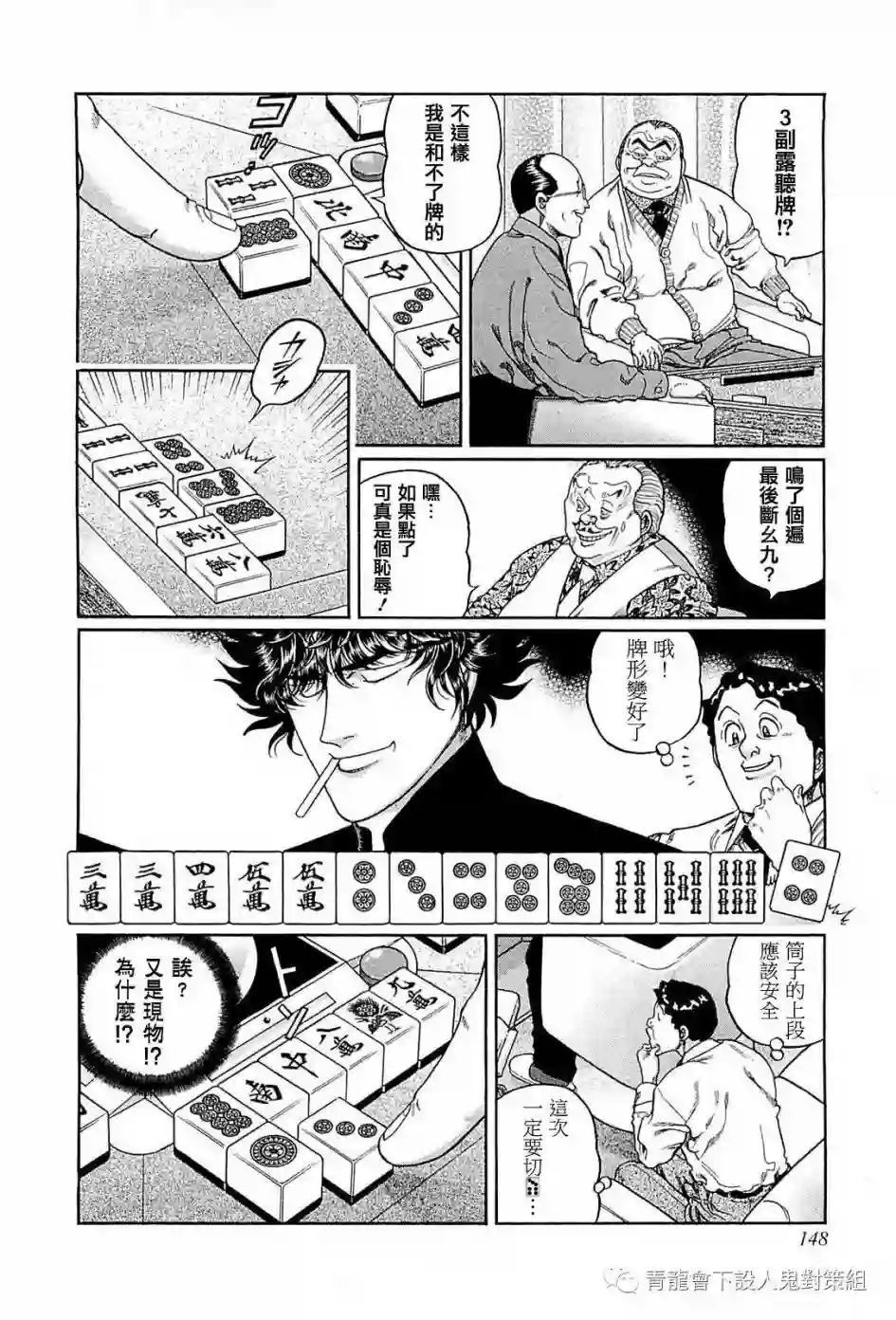 高倍率暗黑麻将列传第242话