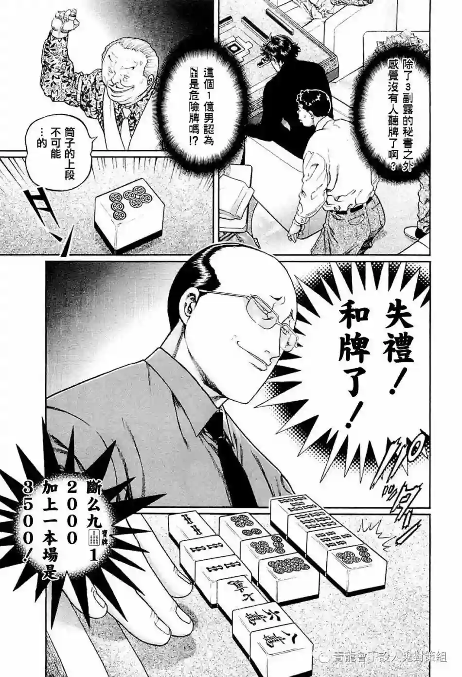 高倍率暗黑麻将列传第242话