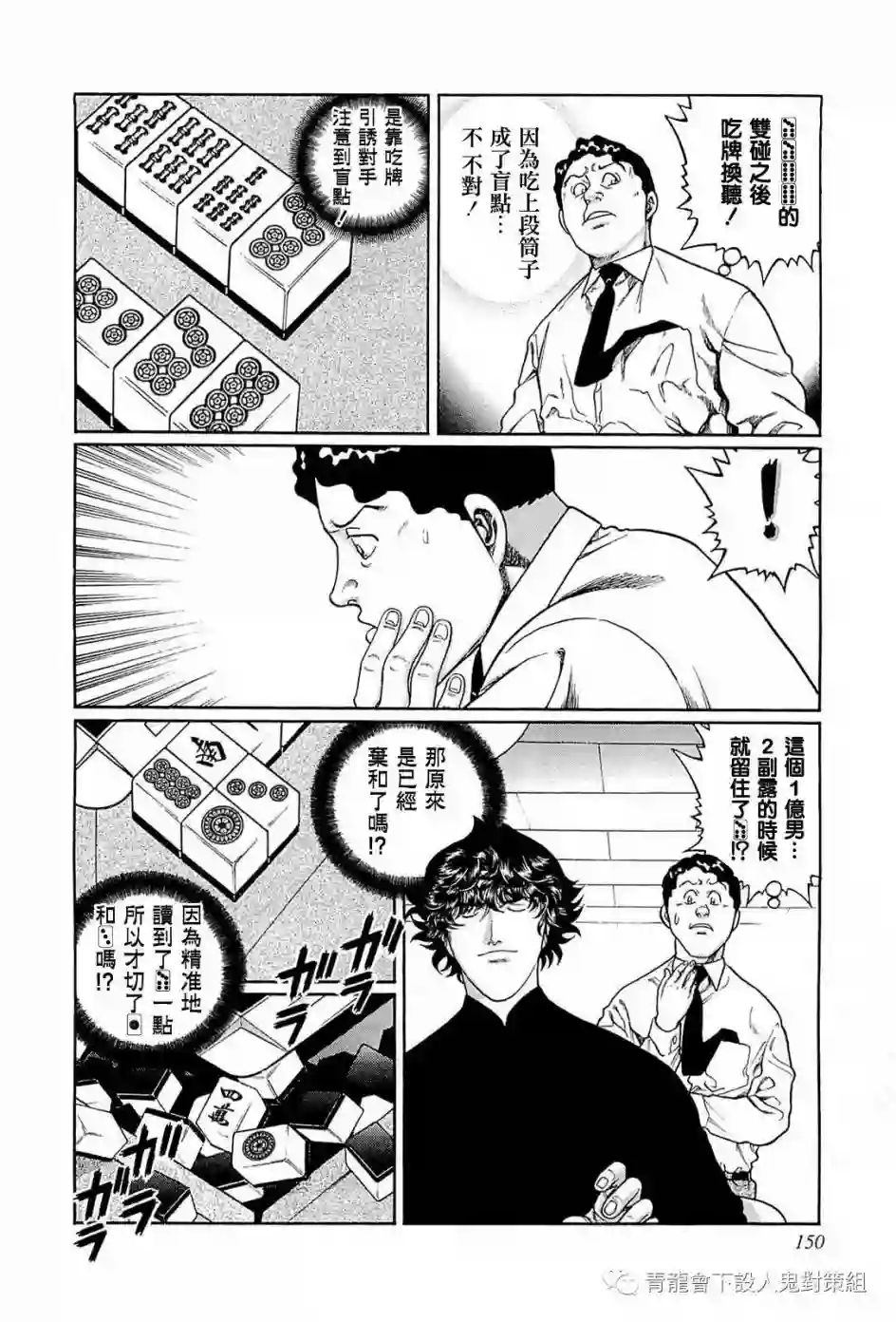 高倍率暗黑麻将列传第242话