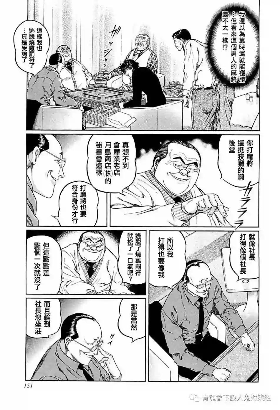 高倍率暗黑麻将列传第242话