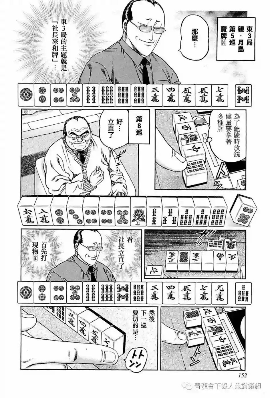 高倍率暗黑麻将列传第242话