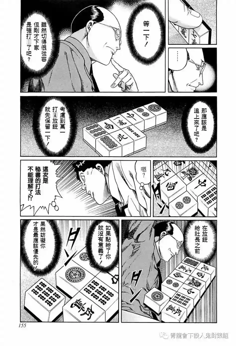 高倍率暗黑麻将列传第242话