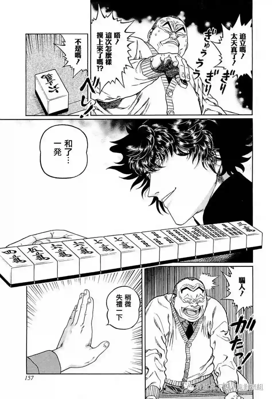 高倍率暗黑麻将列传第242话