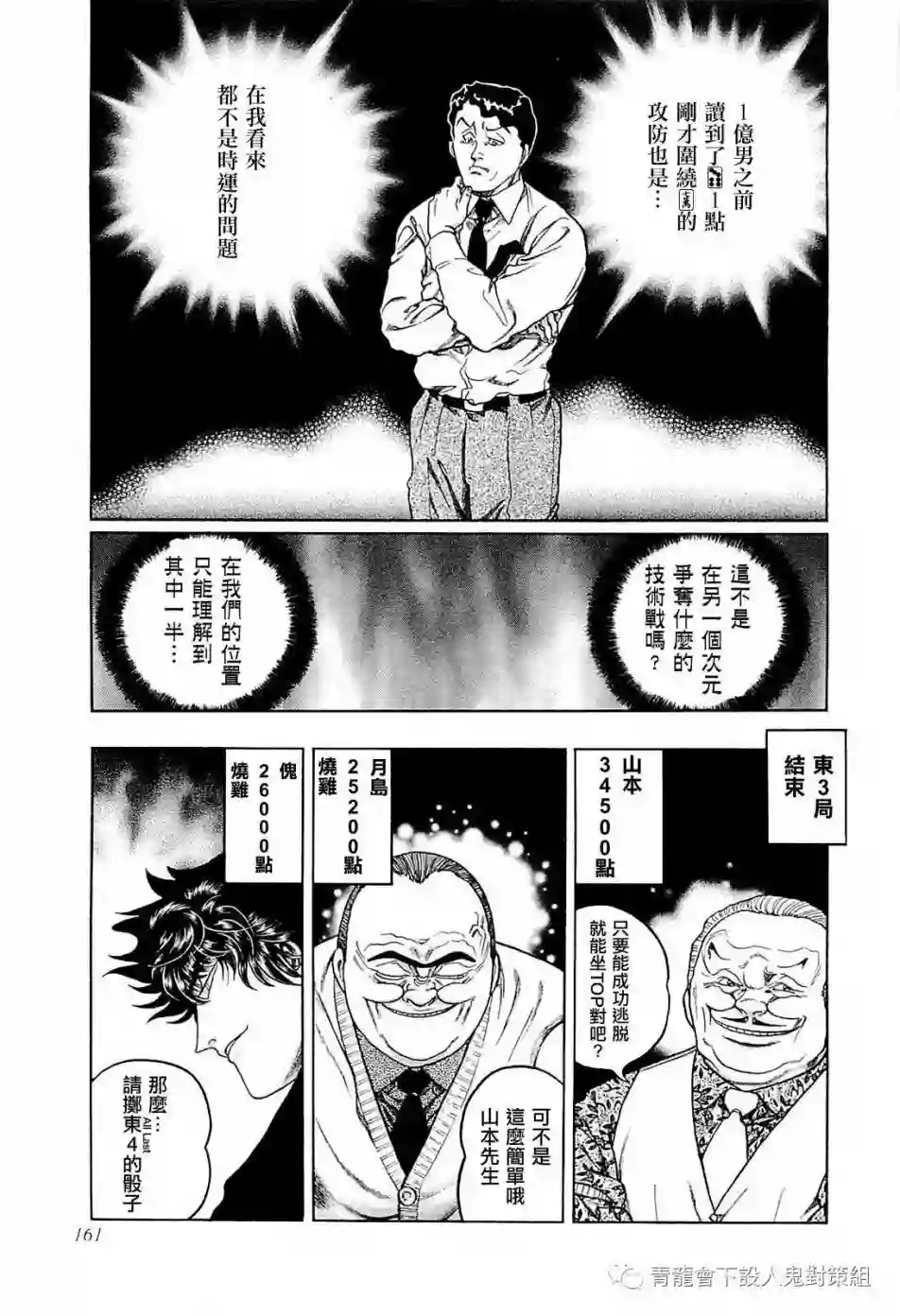 高倍率暗黑麻将列传第242话