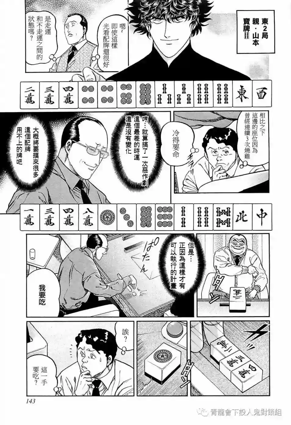 高倍率暗黑麻将列传第242话