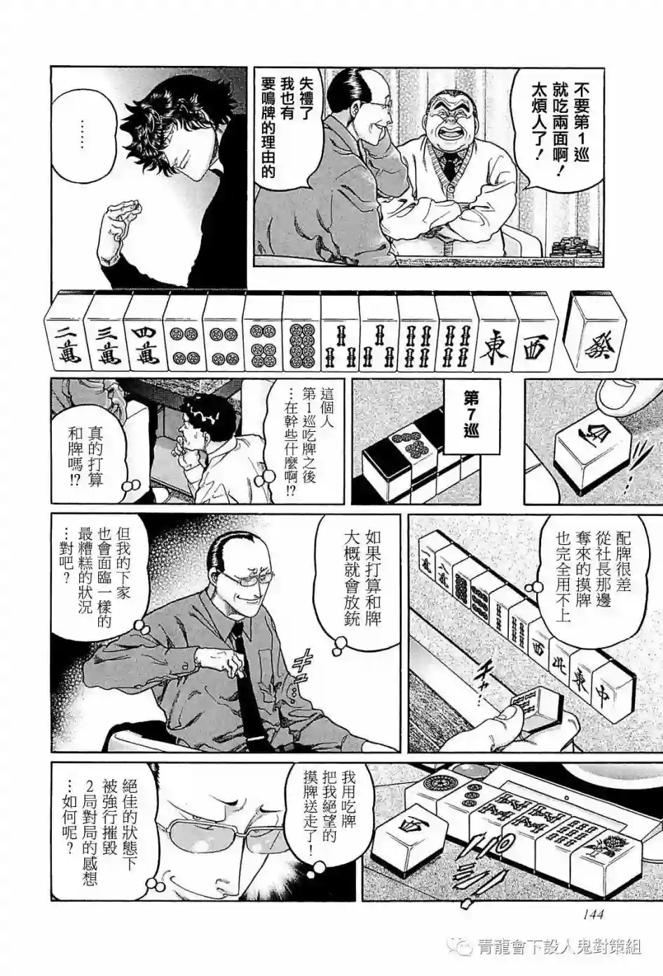 高倍率暗黑麻将列传第242话