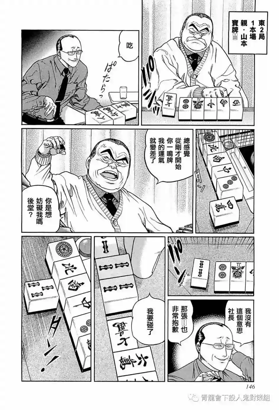 高倍率暗黑麻将列传第242话