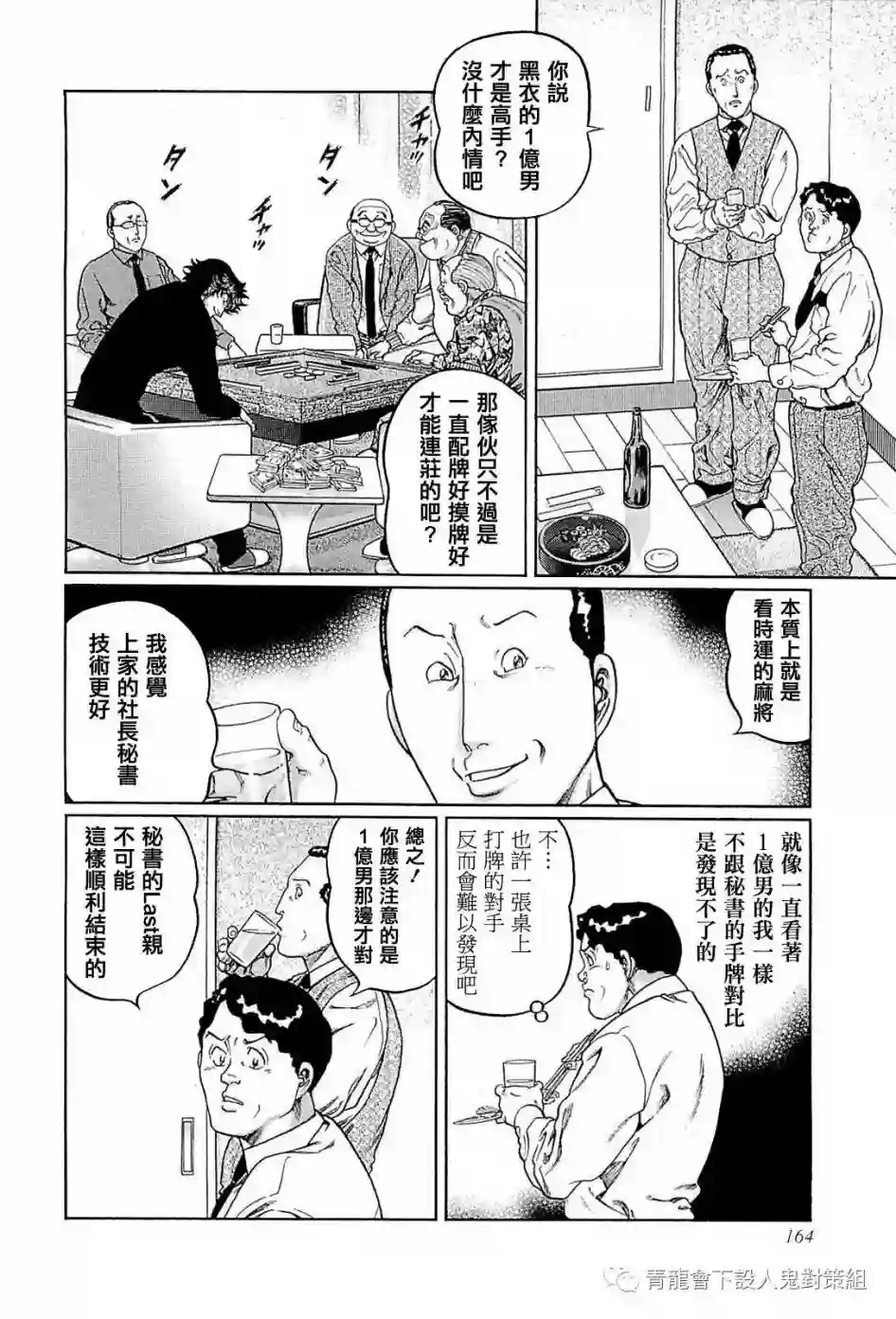 高倍率暗黑麻将列传第243话