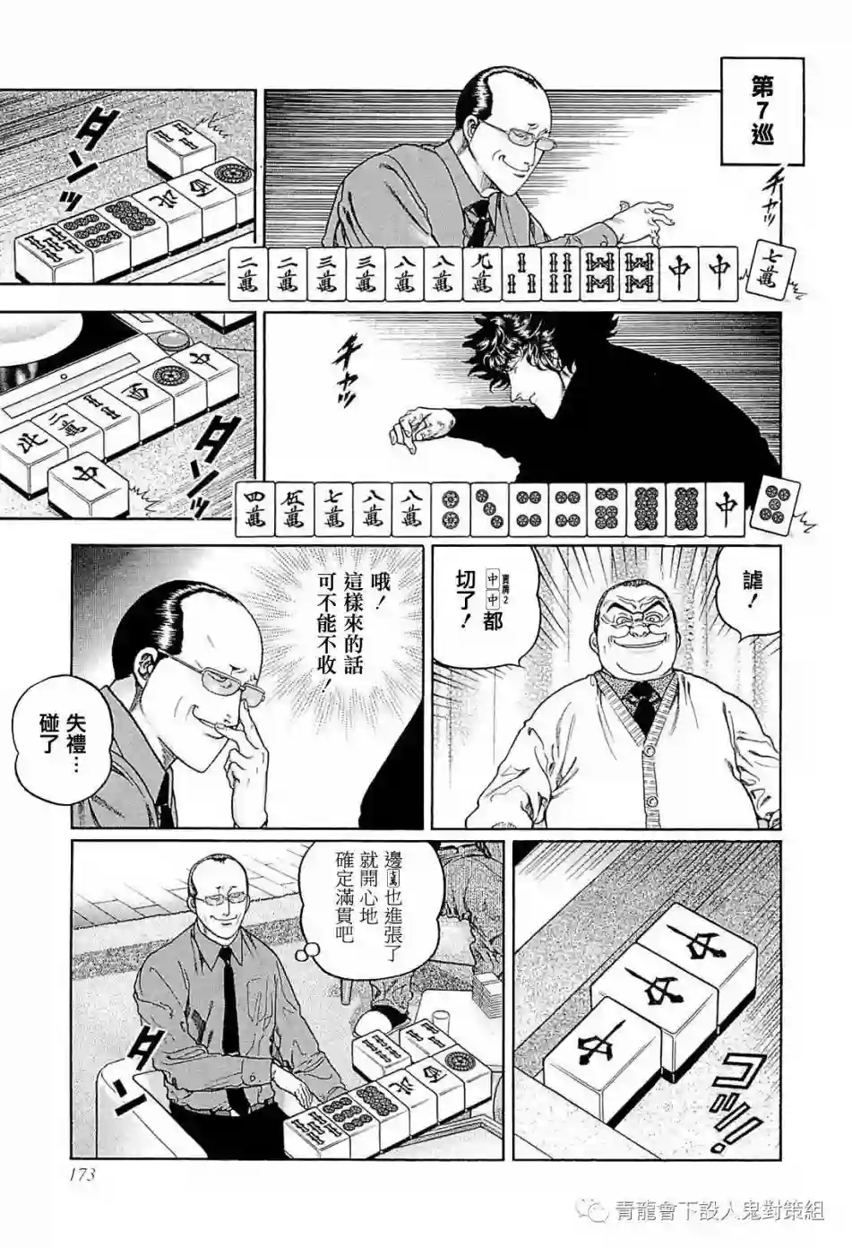 高倍率暗黑麻将列传第243话