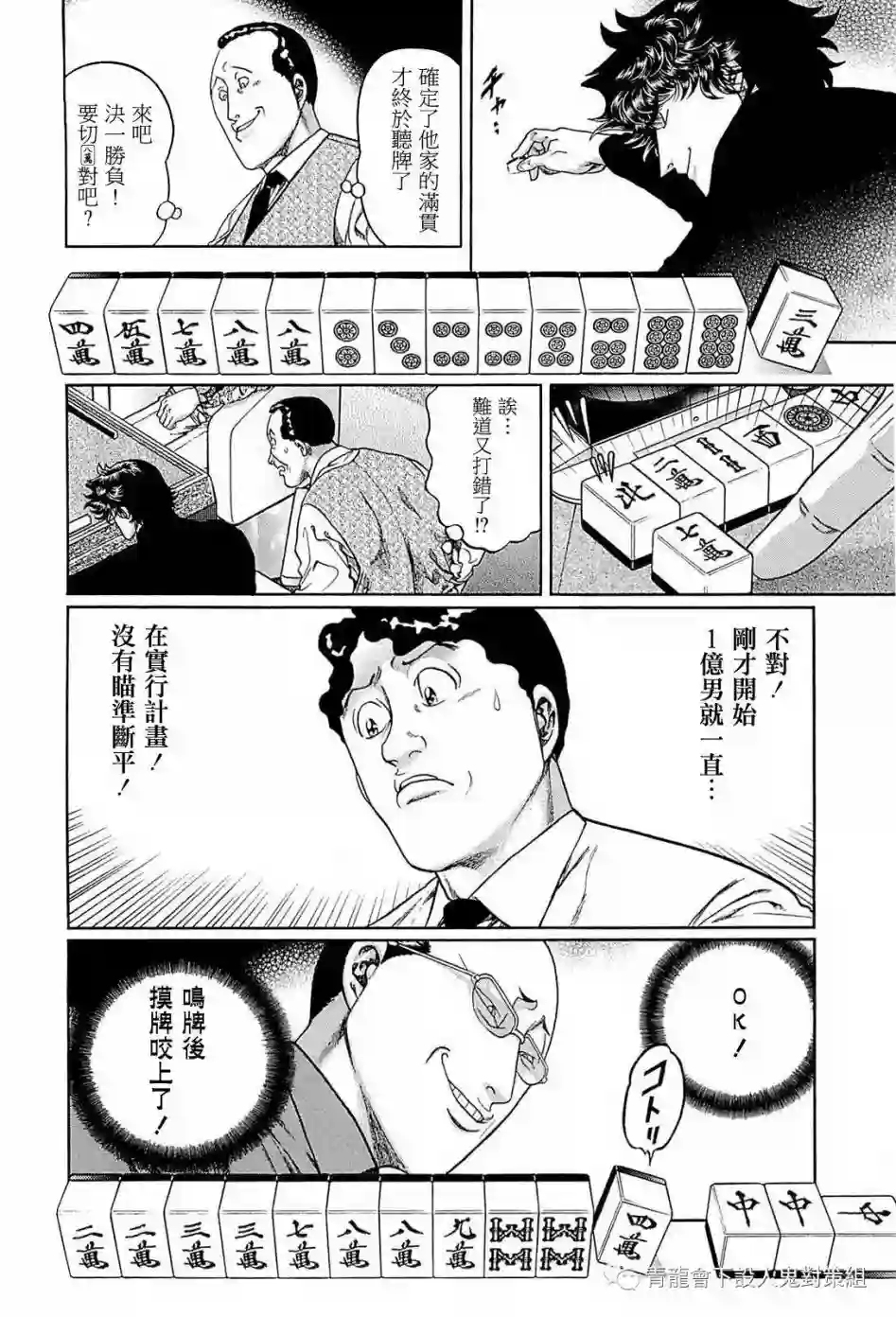 高倍率暗黑麻将列传第243话