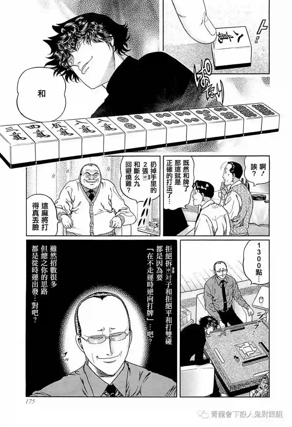 高倍率暗黑麻将列传第243话