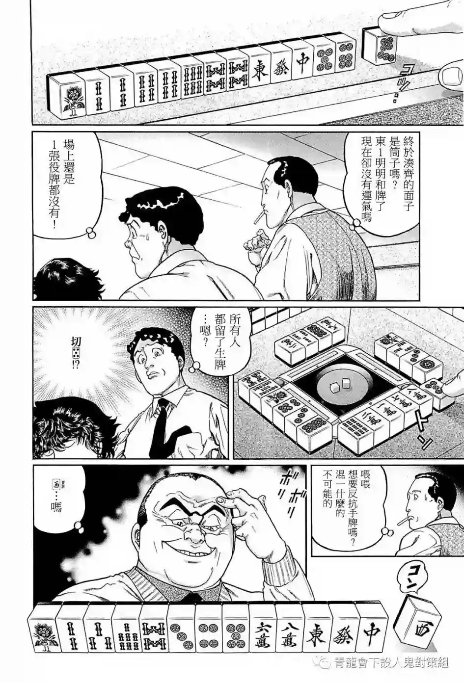 高倍率暗黑麻将列传第243话