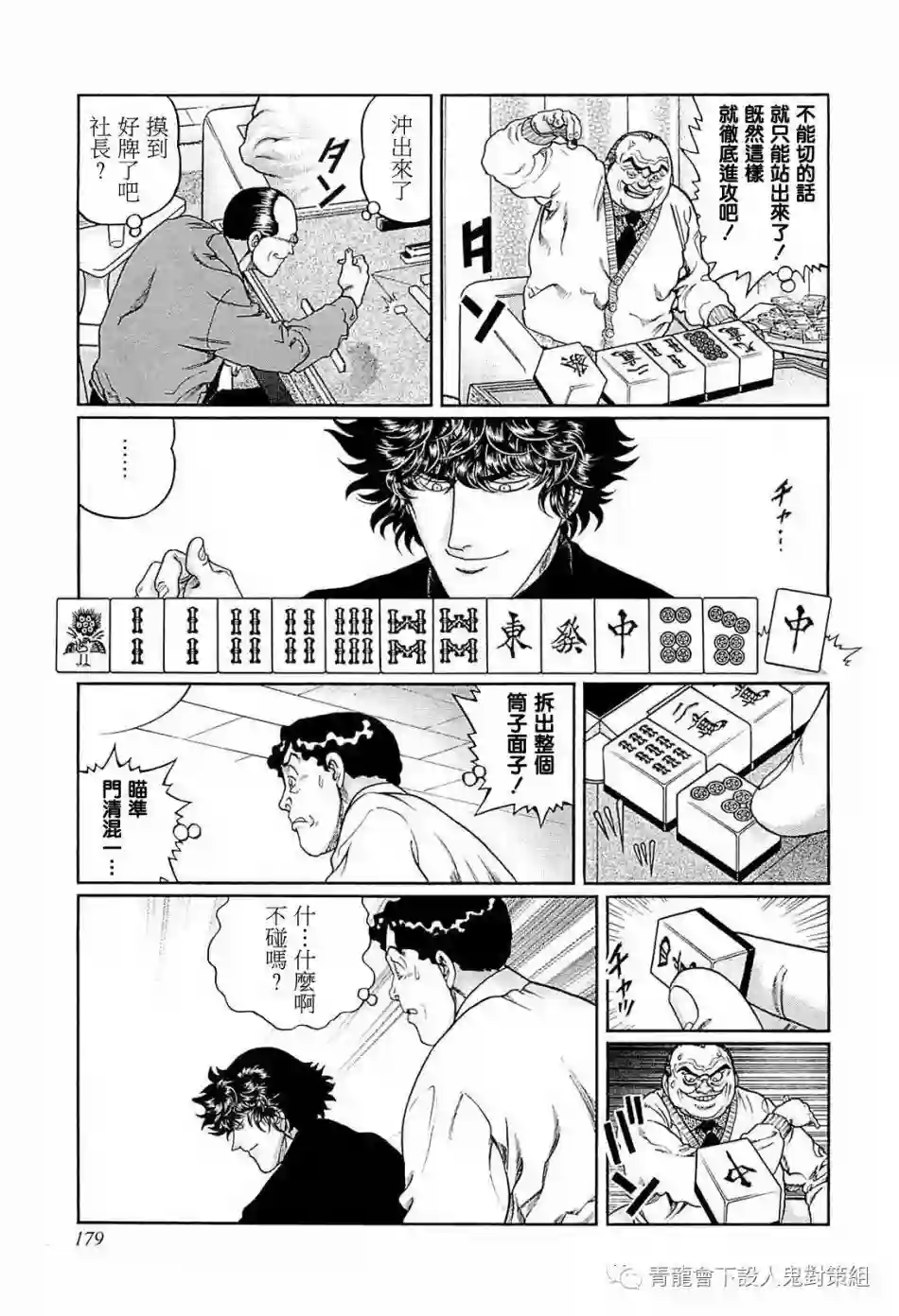 高倍率暗黑麻将列传第243话