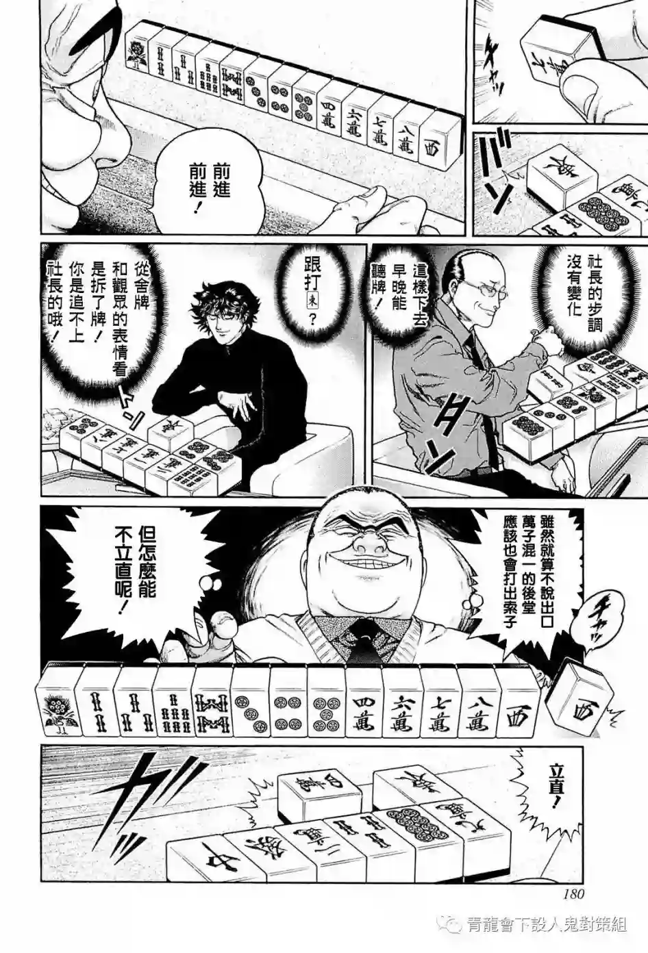 高倍率暗黑麻将列传第243话