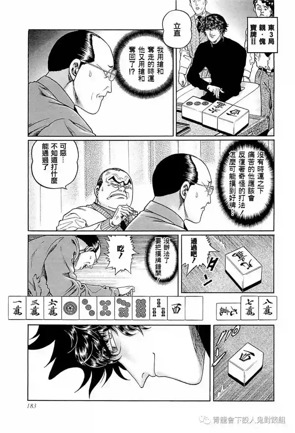 高倍率暗黑麻将列传第243话