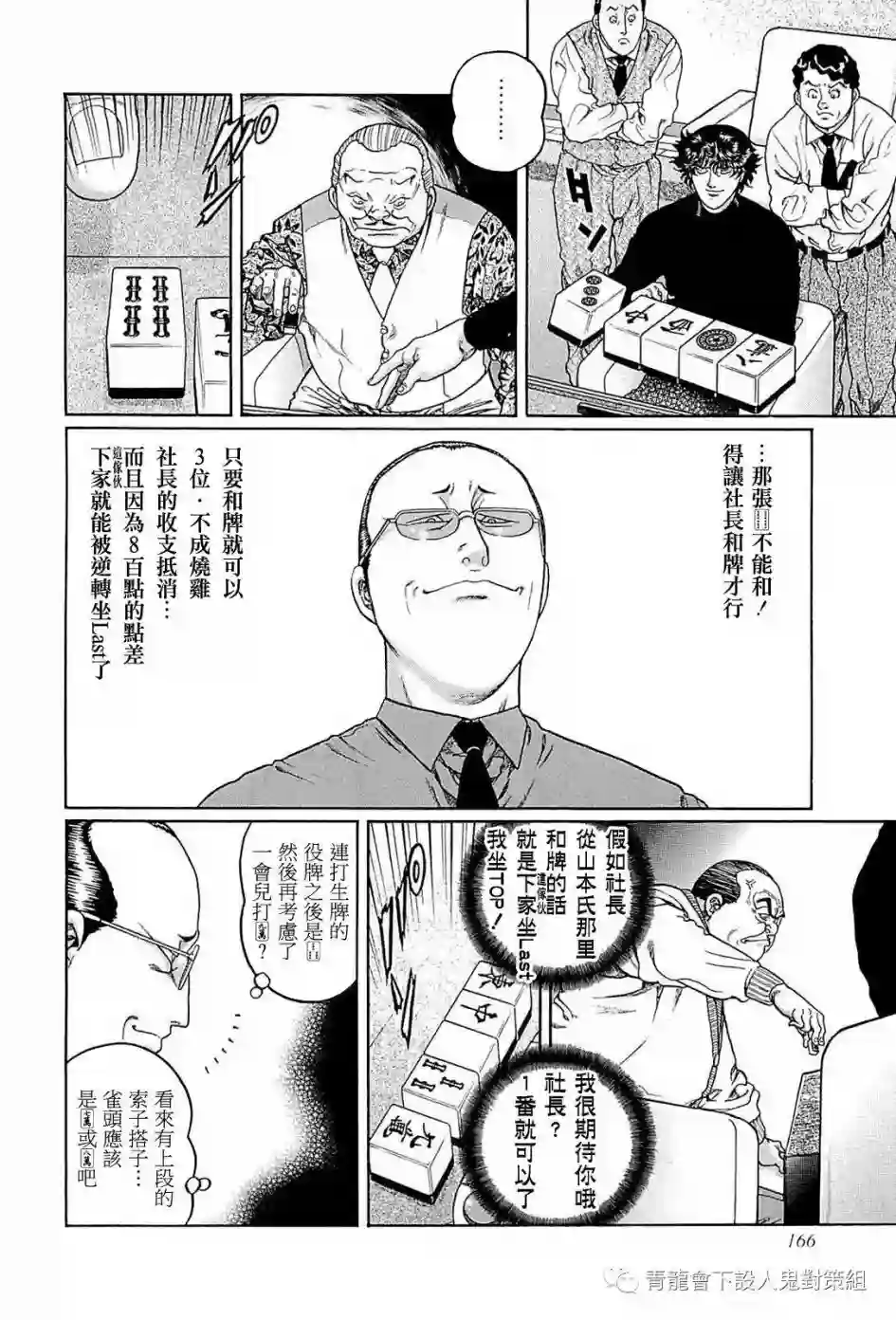 高倍率暗黑麻将列传第243话