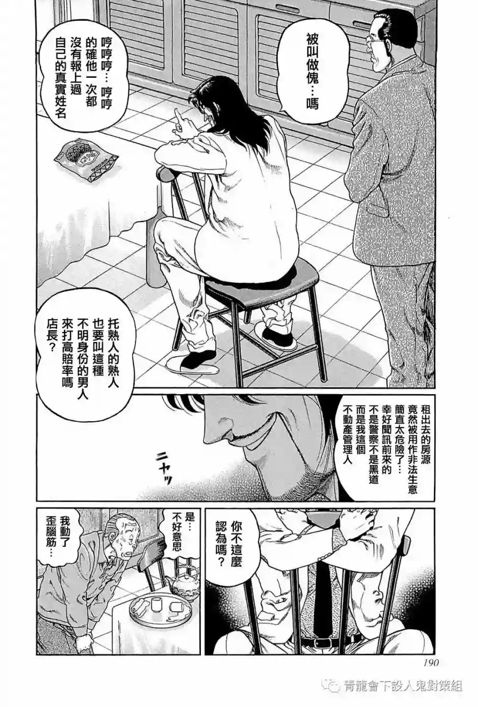 高倍率暗黑麻将列传第244话