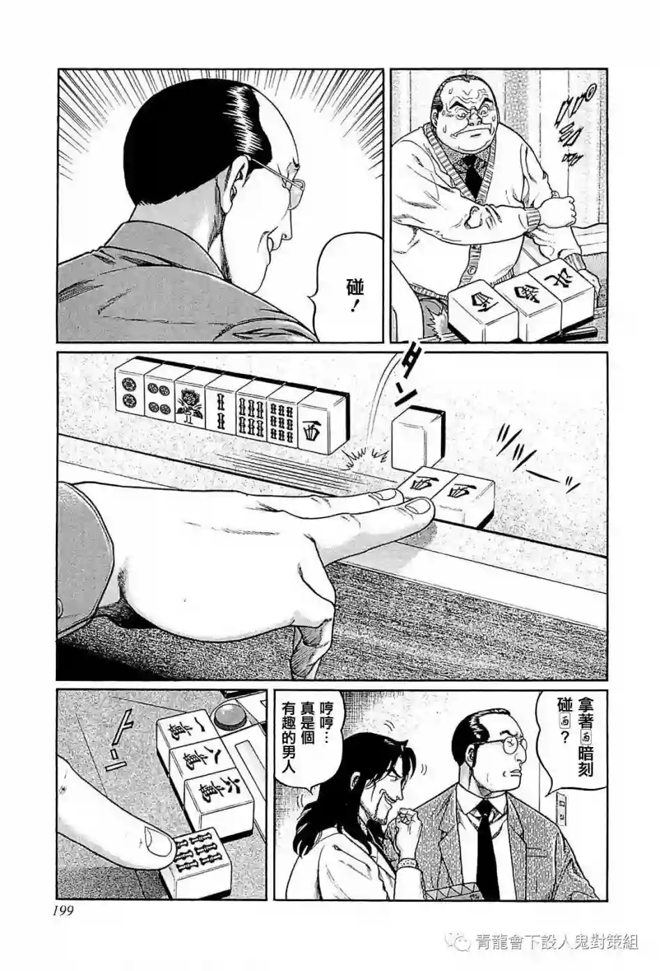 高倍率暗黑麻将列传第244话