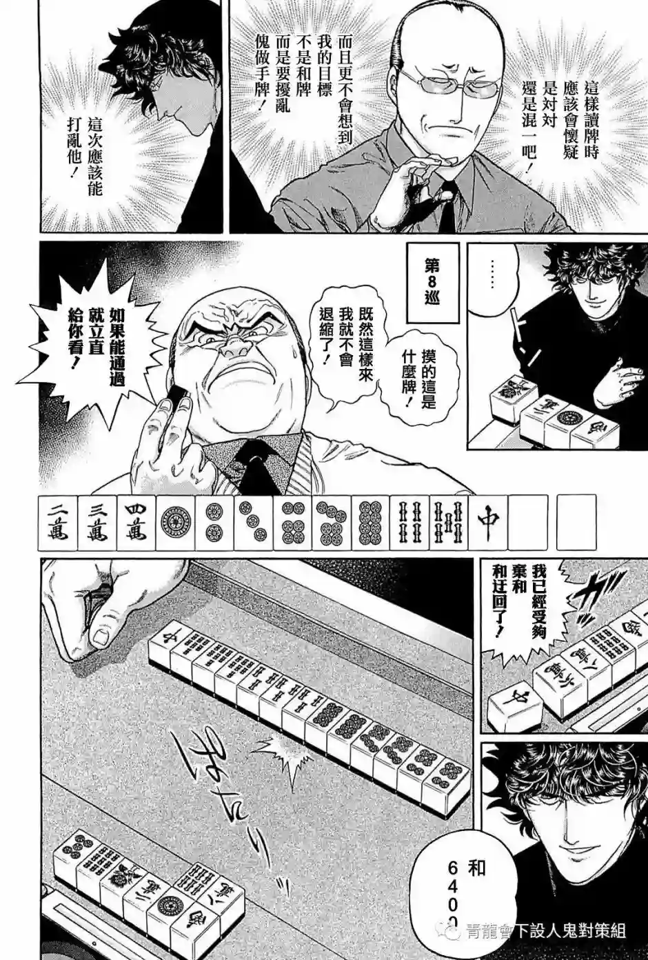 高倍率暗黑麻将列传第244话