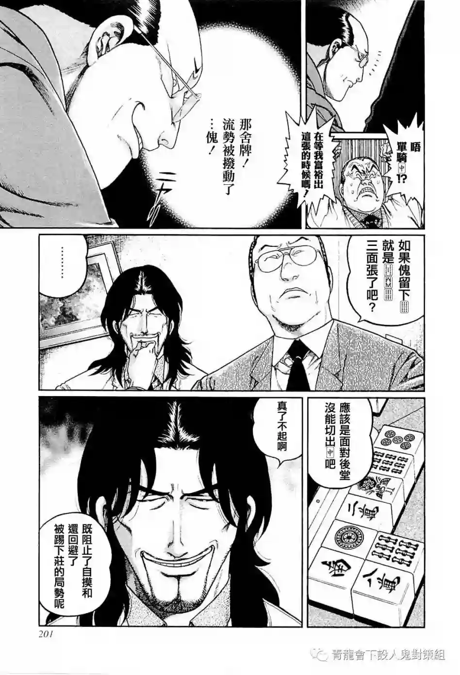 高倍率暗黑麻将列传第244话