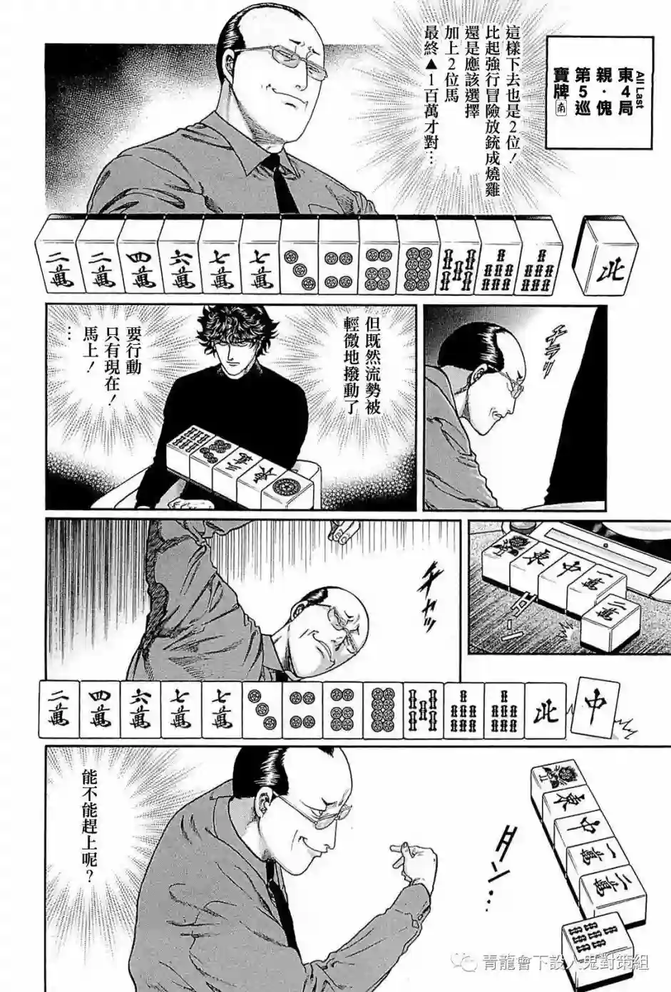 高倍率暗黑麻将列传第244话