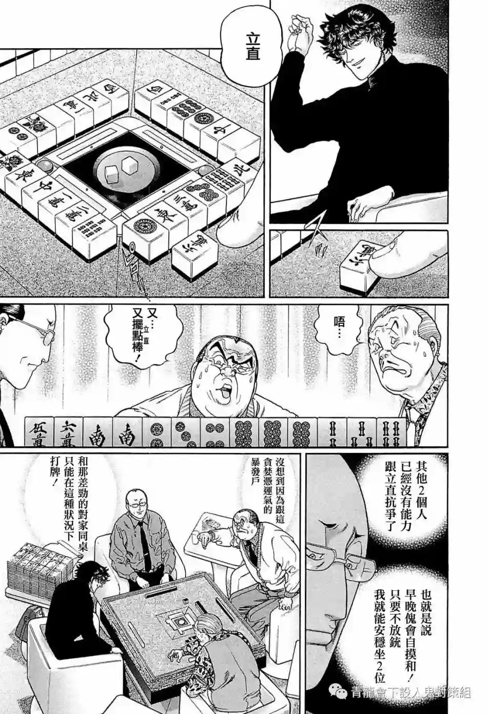 高倍率暗黑麻将列传第244话