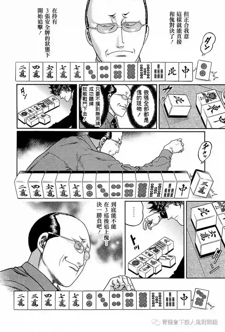 高倍率暗黑麻将列传第244话