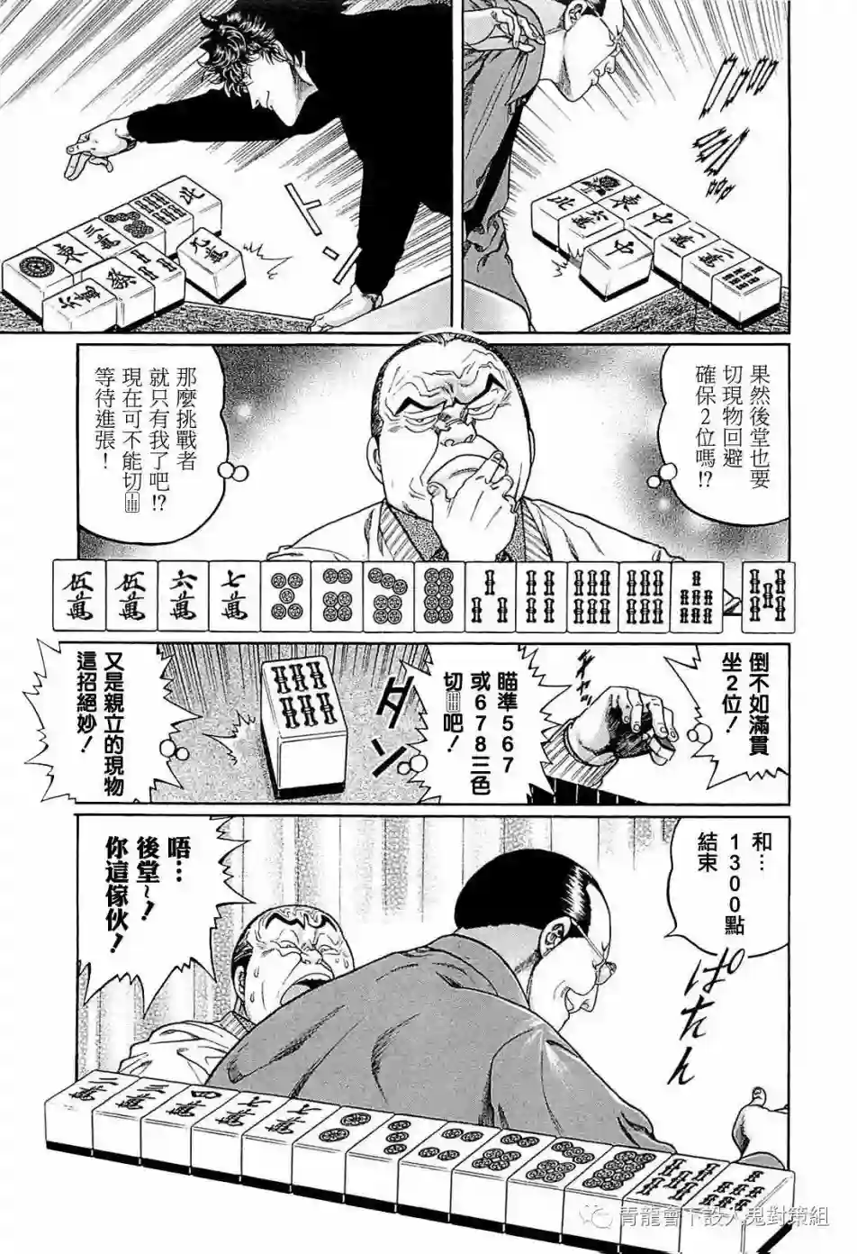 高倍率暗黑麻将列传第244话