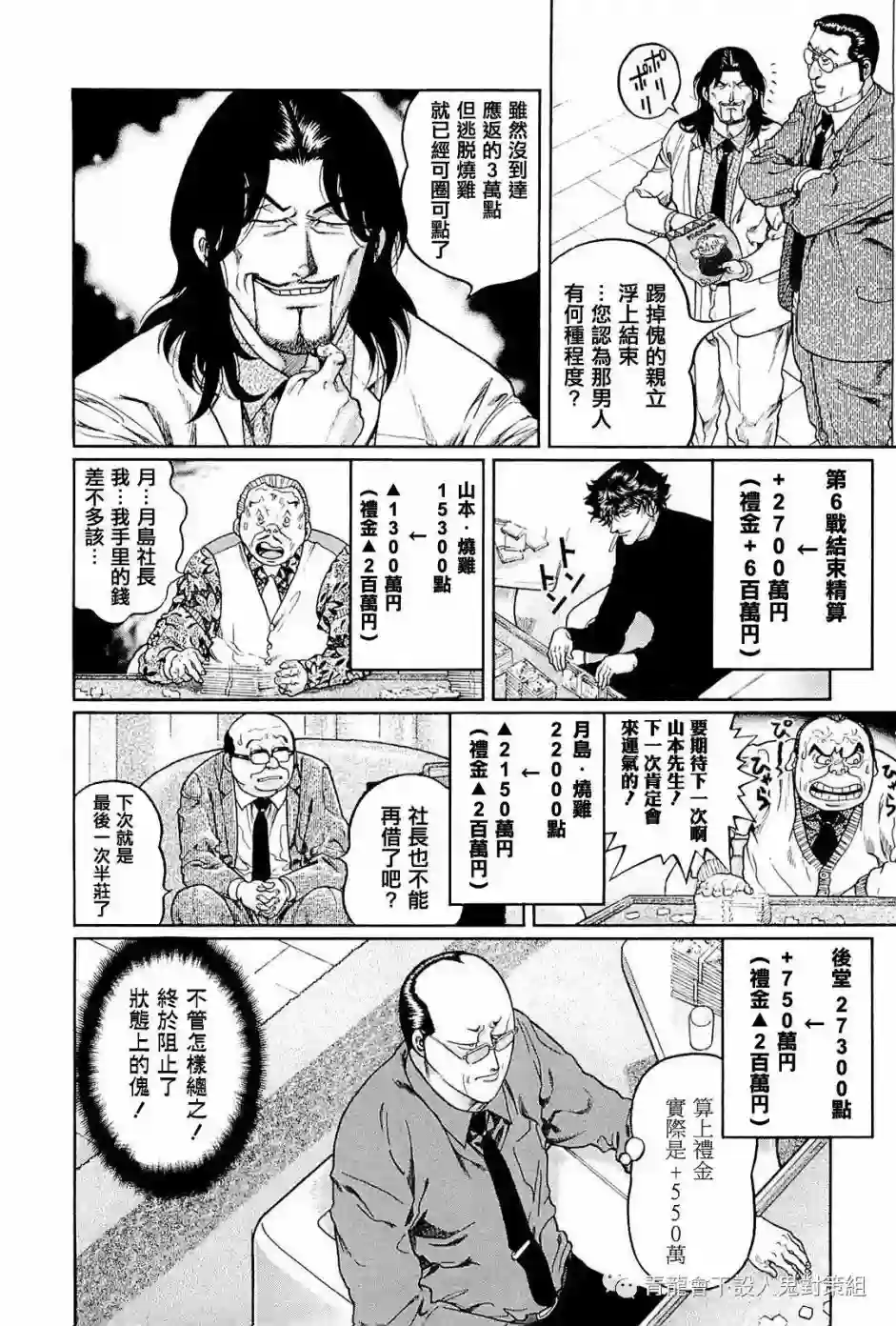 高倍率暗黑麻将列传第244话