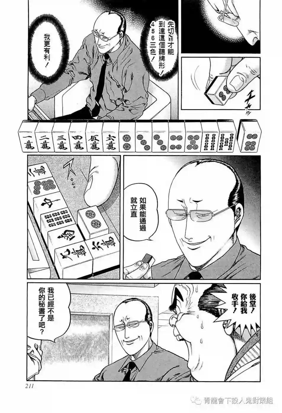 高倍率暗黑麻将列传第244话