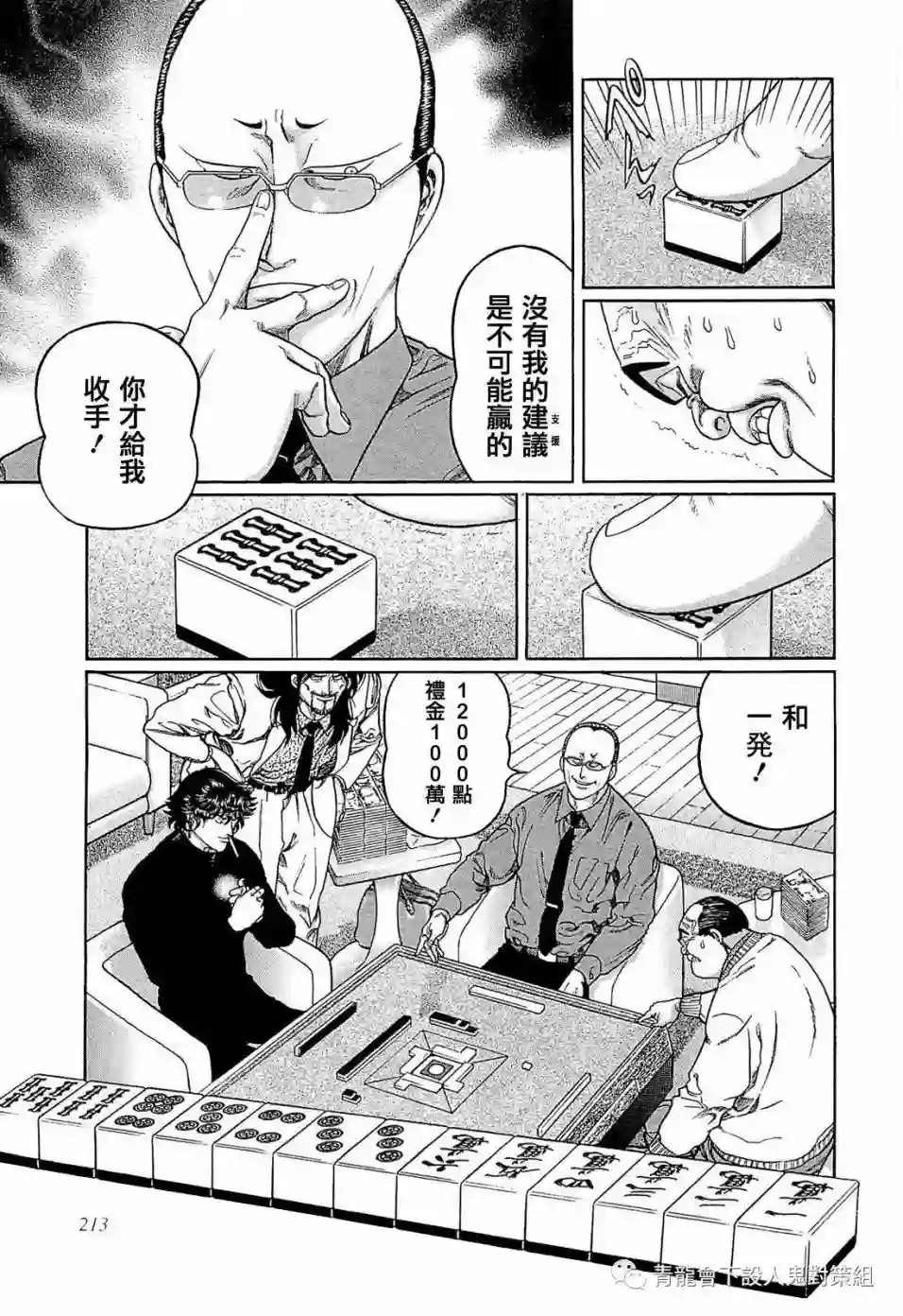 高倍率暗黑麻将列传第244话